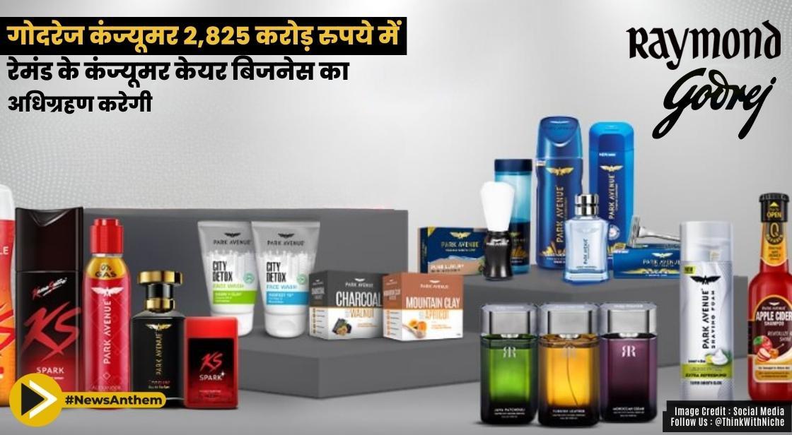 गोदरेज कंज्यूमर 2,825 करोड़ रुपये में रेमंड के कंज्यूमर केयर बिजनेस का अधिग्रहण करेगी