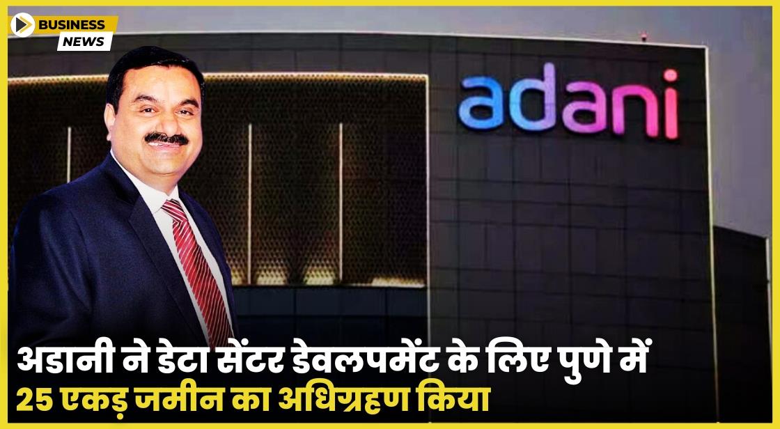 Adani ने डेटा सेंटर स्थापित करने के लिए पुणे में Finolex से 25 एकड़ जमीन खरीदी