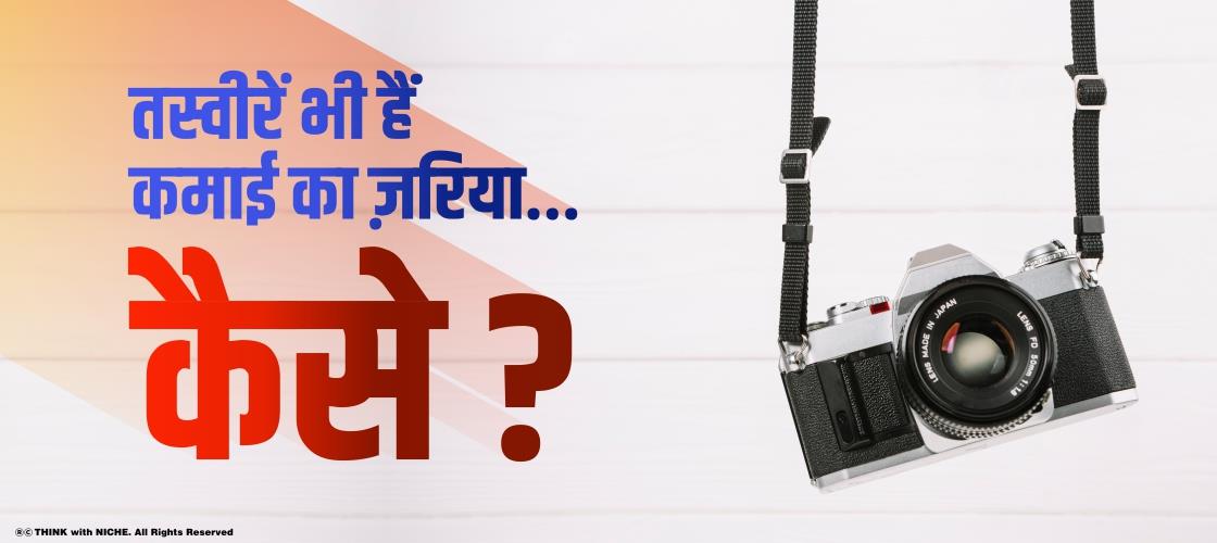 photos-are-also-a-means-of-earning-how