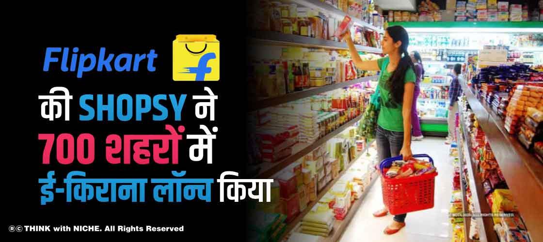 Flipkart की Shopsy ने 700 शहरों में ई-किराना लॉन्च किया