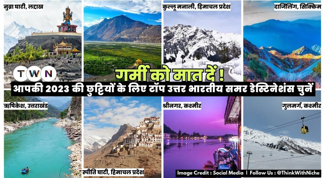 गर्मी को मात दें: आपकी 2023 की छुट्टियों के लिए टॉप उत्तर भारतीय समर डेस्टिनेशंस चुनें