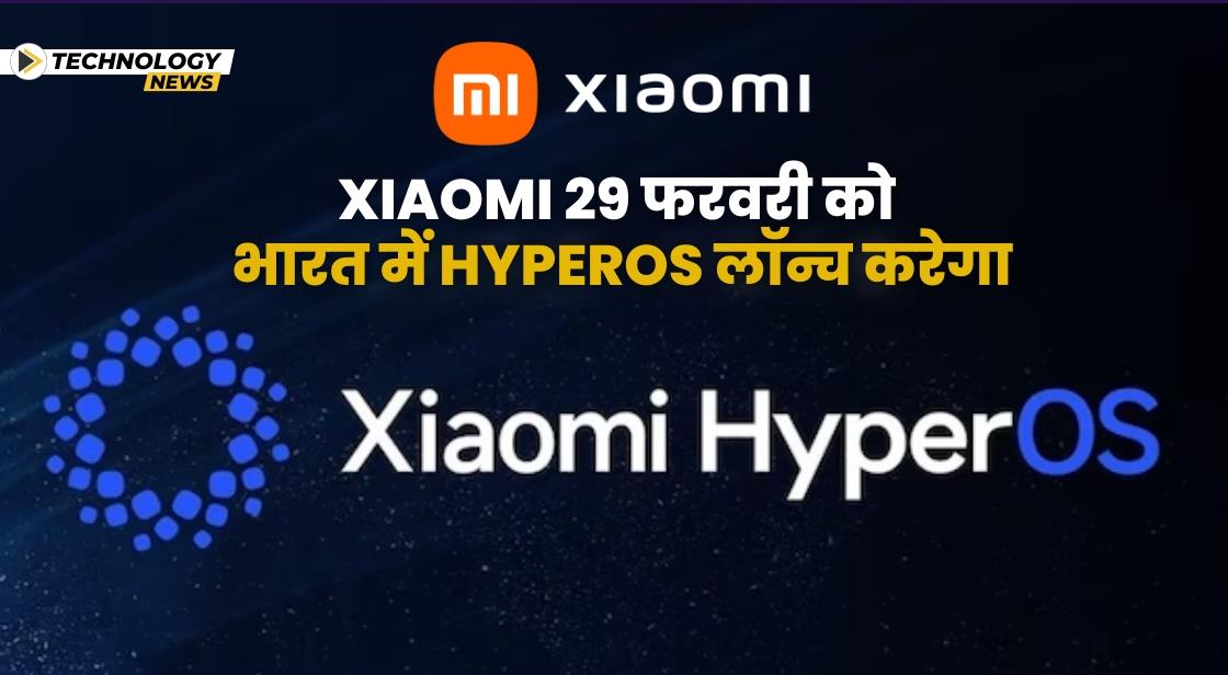 Xiaomi 29 फरवरी को भारत में HyperOS लॉन्च करेगा