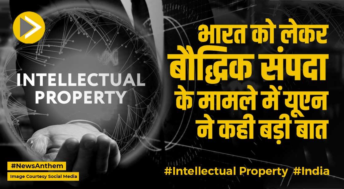 Intellectual Property: भारत, चीन और कोरिया बौद्धिक संपदा के मामले में अव्वल