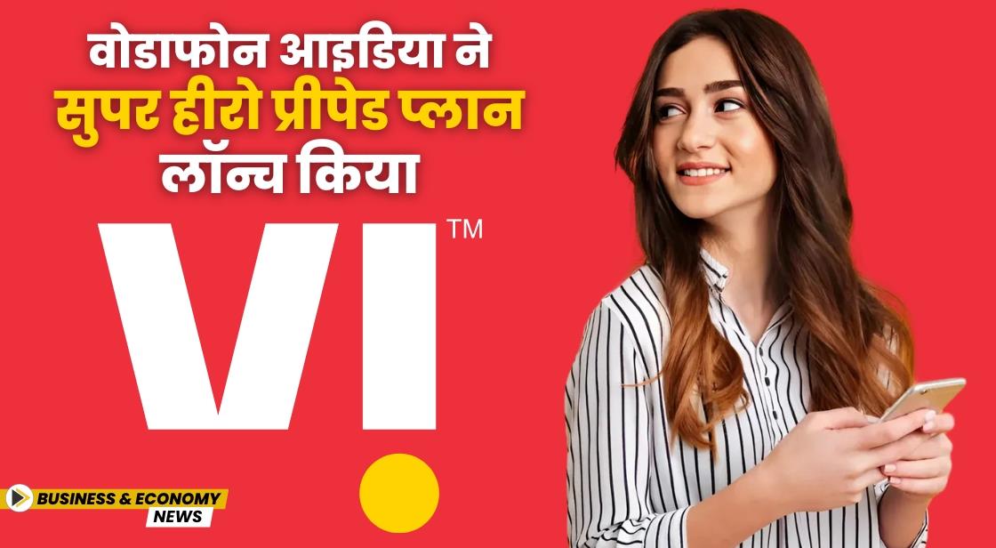 वोडाफोन आइडिया ने सुपर हीरो प्रीपेड प्लान लॉन्च किया