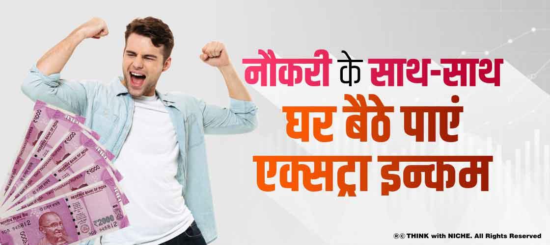 get-extra-income-sitting-at-home-along-with-job