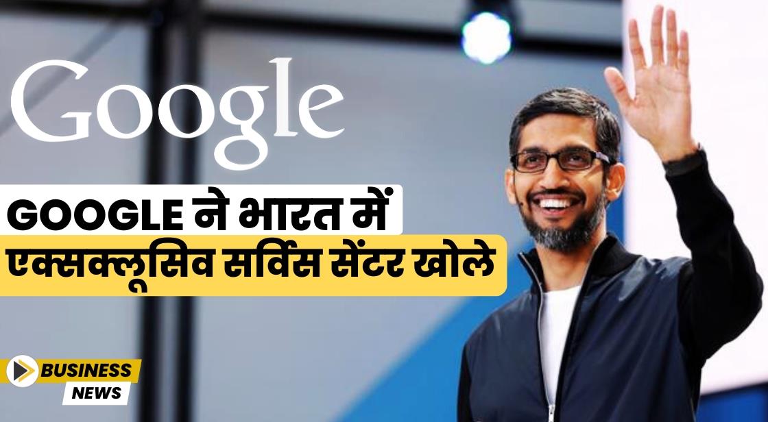 Google ने भारत में 3 नए वॉक-इन सर्विस सेंटर खोले