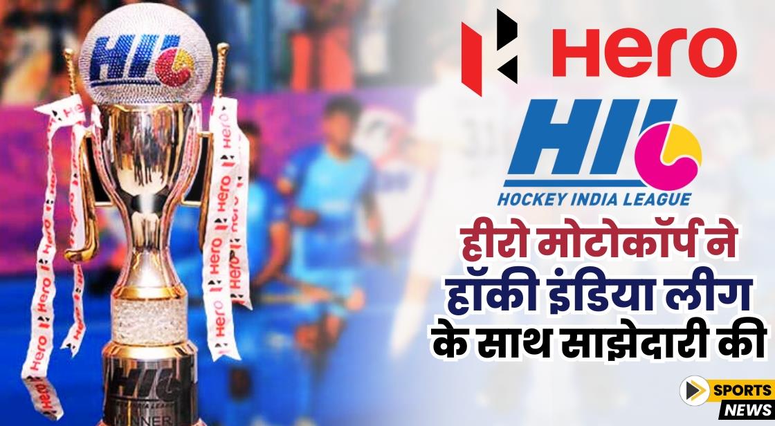 हीरो मोटोकॉर्प ने हॉकी इंडिया लीग के साथ साझेदारी की