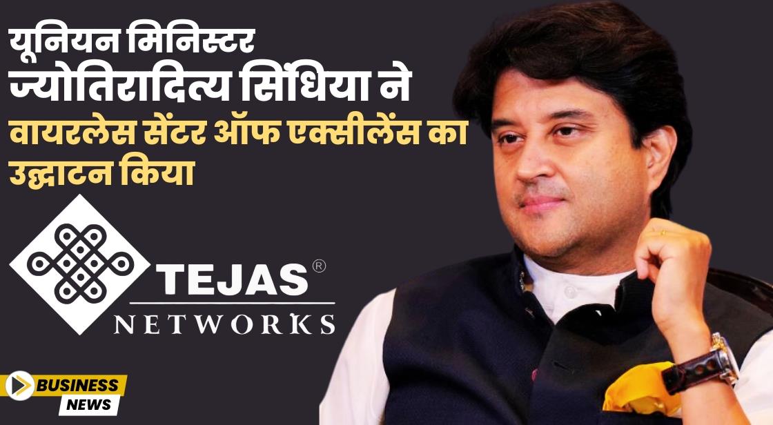 यूनियन मिनिस्टर ज्योतिरादित्य सिंधिया ने वायरलेस सेंटर ऑफ एक्सीलेंस का उद्घाटन किया