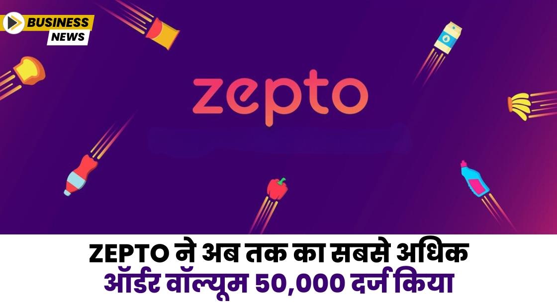 Zepto ने सबसे अधिक ऑर्डर वॉल्यूम 750,000 दर्ज किया