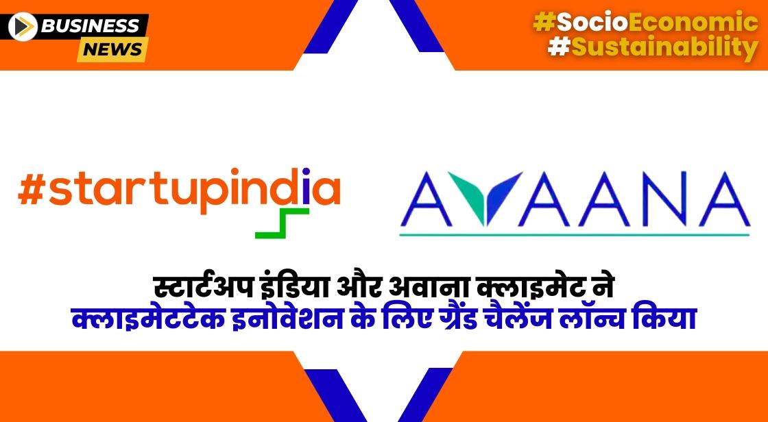 Avaana Climate और Startup India ने क्लाइमेटटेक इनोवेशन चैलेंज लॉन्च किया