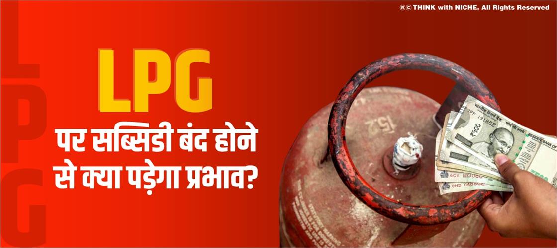 what-will-be-the-effect-of-discontinuation-of-subsidy-on-lpg