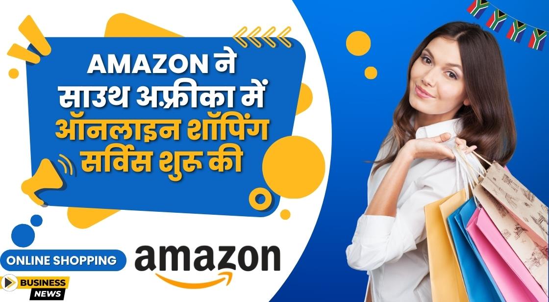 Amazon ने साउथ अफ़्रीका में प्राइम-फ्री मार्केटप्लेस लॉन्च किया