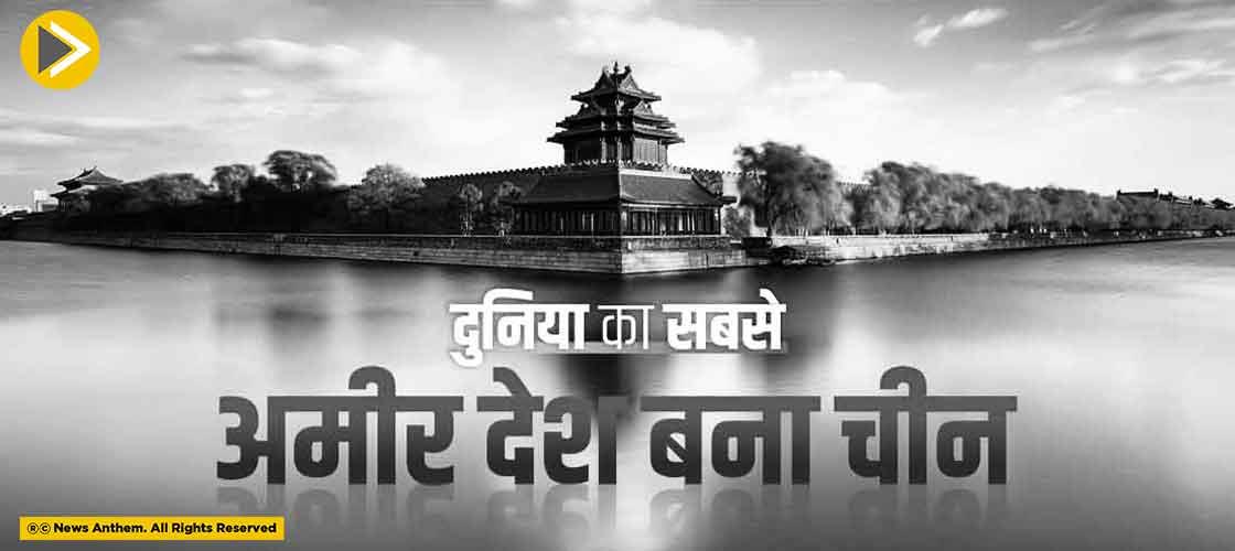 worlds-richest-country-china