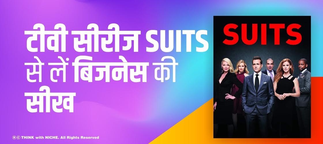 learn-business-lessons-from-tv-series-suits