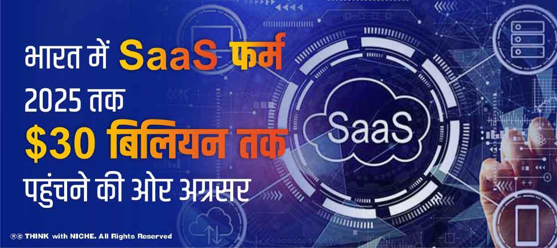 भारत में SaaS फर्म 2025 तक $30 बिलियन तक पहुंचने की ओर अग्रसर