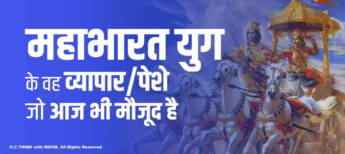 profession-of-mahabharata-that-exists-today