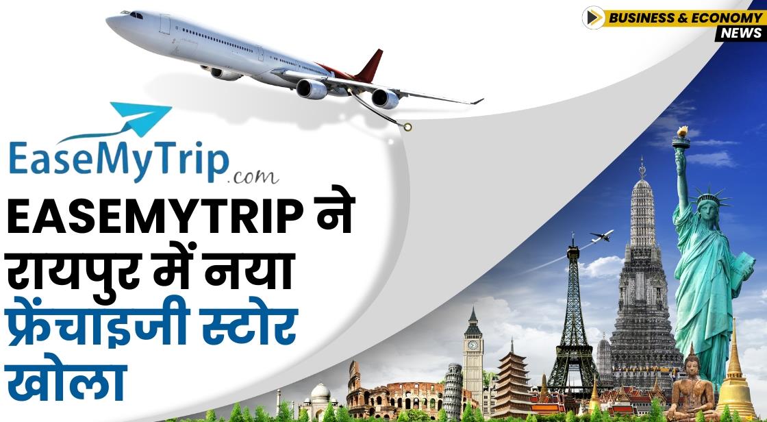 EaseMyTrip ने रायपुर में नया फ्रेंचाइजी स्टोर खोला
