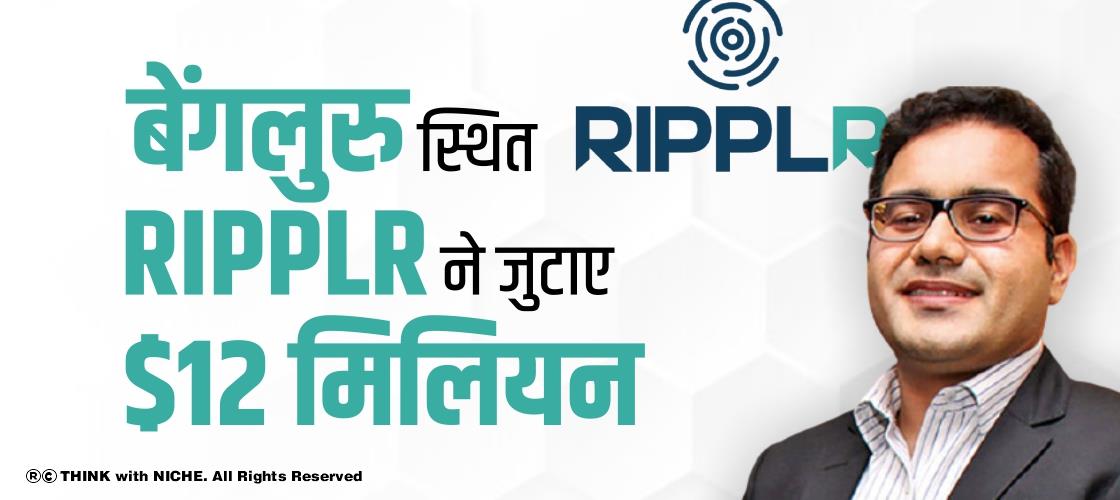 बेंगलुरु स्थित Ripplr ने जुटाए $12 मिलियन