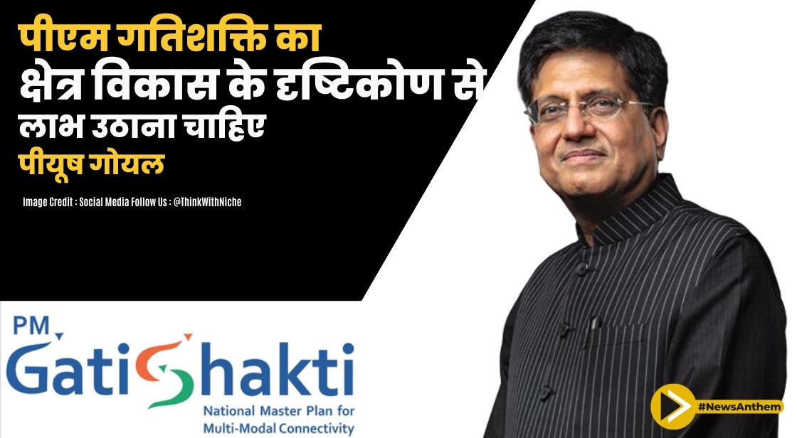 प्रधान मंत्री गतिशक्ति स्टार्ट-अप द्वारा सामान्य सुविधाओं के माध्यम से कृषि क्षेत्र का समर्थन करेगी
