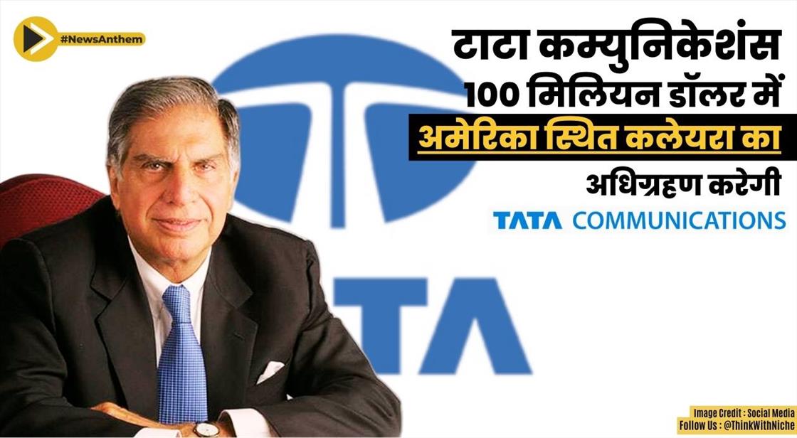 टाटा कम्युनिकेशंस 100 मिलियन डॉलर में अमेरिका स्थित कलेयरा का अधिग्रहण करेगी