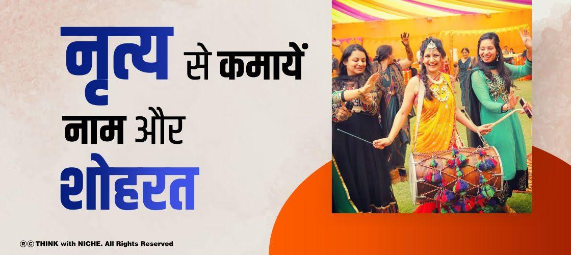 earn-name-and-fame-by-dancing