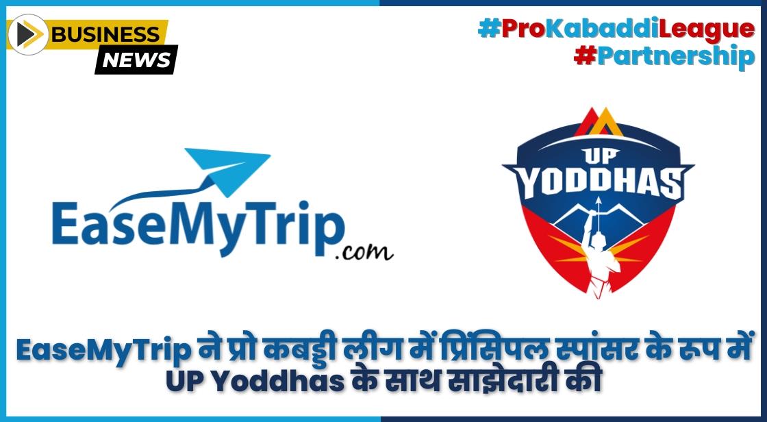 EaseMyTrip ने प्रो कबड्डी लीग में प्रिंसिपल स्पांसर के रूप में UP Yoddhas के साथ साझेदारी की
