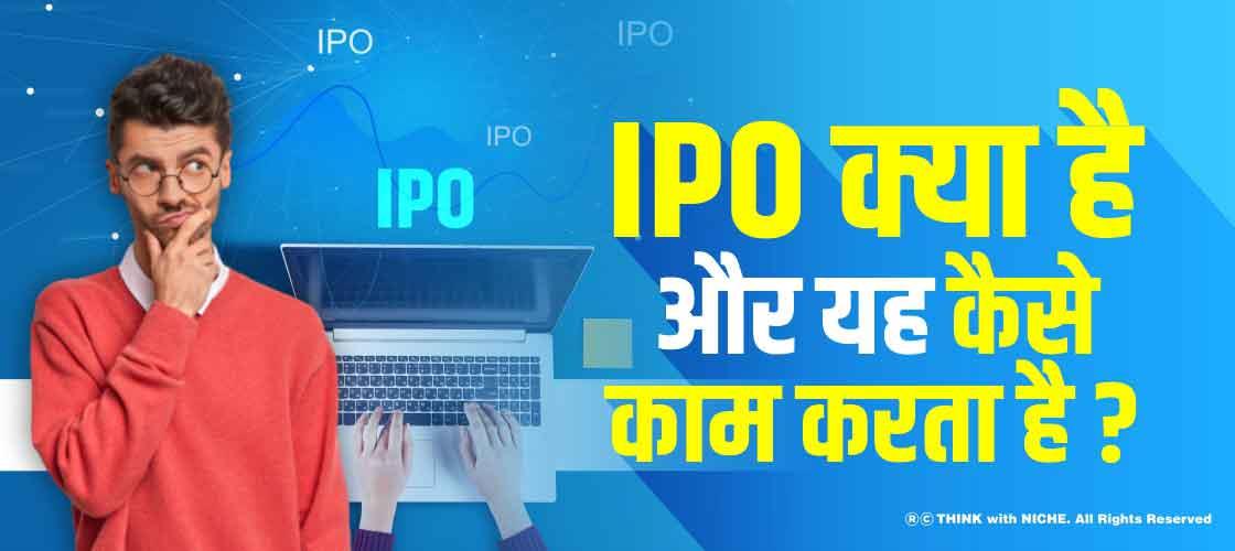 what-is-ipo-and-how-does-it-work