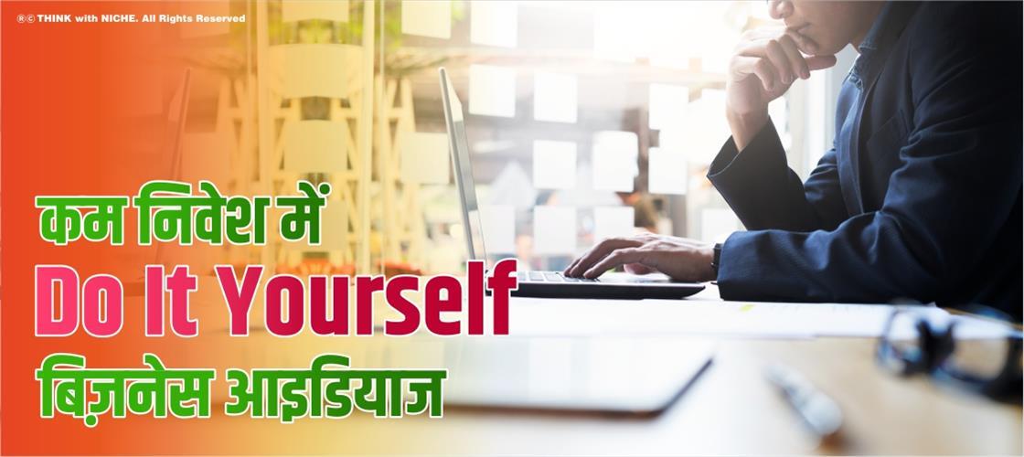 कम निवेश में Do It Yourself बिज़नेस आइडियाज