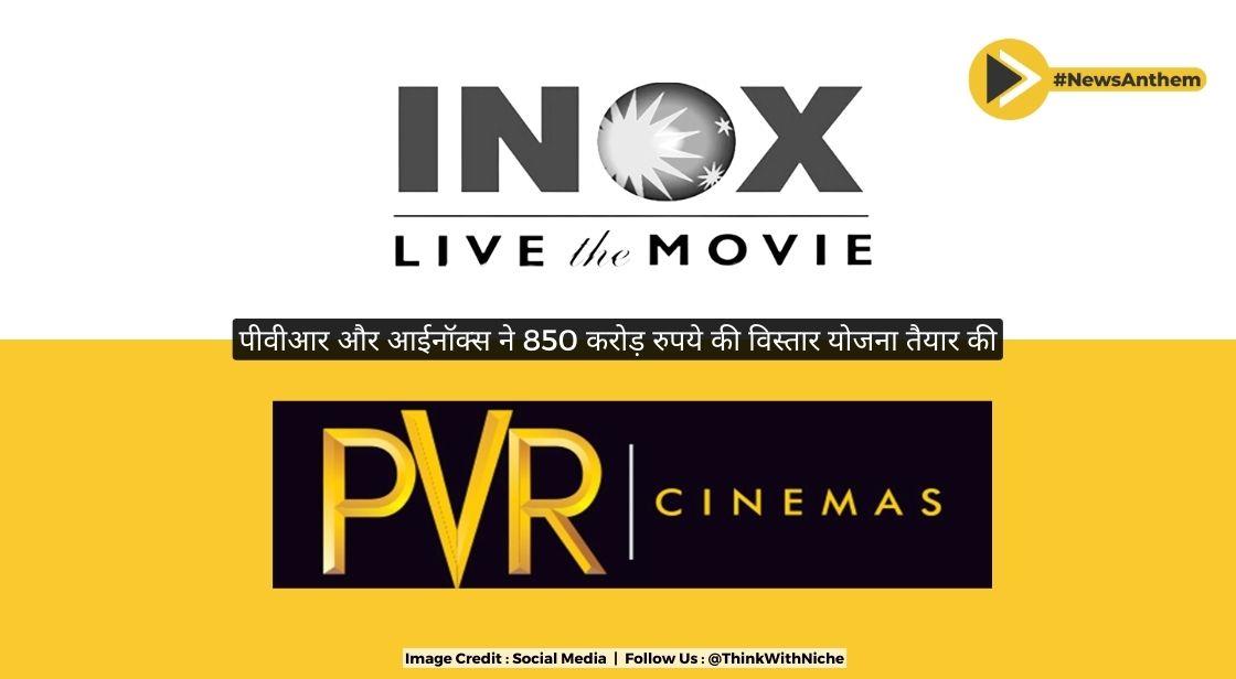 पीवीआर और आईनॉक्स ने 850 करोड़ रुपये की विस्तार योजना तैयार की
