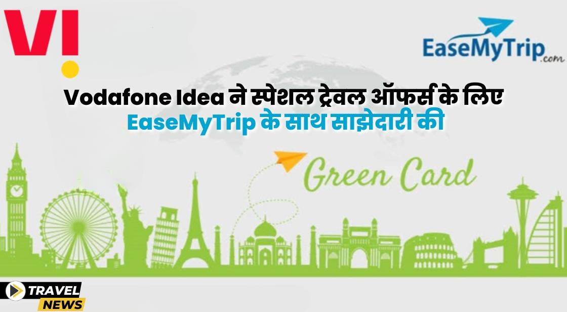 Vodafone Idea ने एक्सक्लूसिव ट्रैवल ऑफर के लिए EaseMyTrip के साथ साझेदारी की