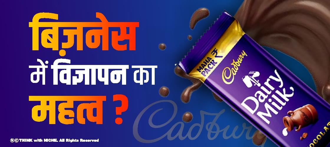 बिज़नेस में विज्ञापन का महत्व