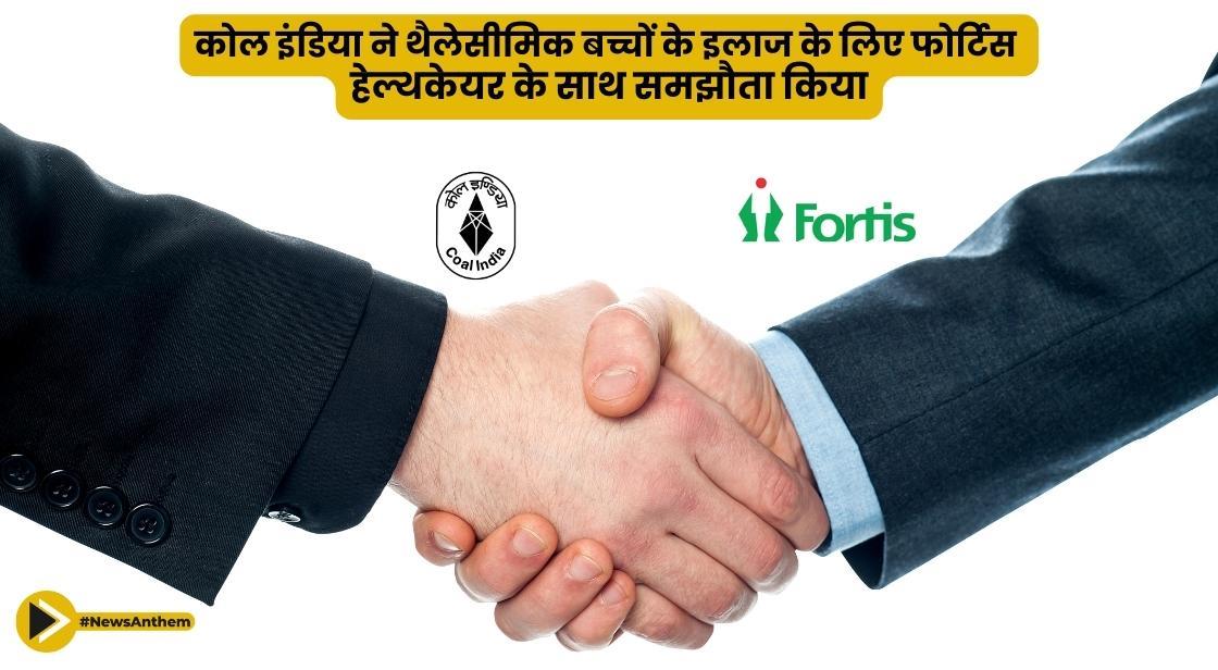 कोल इंडिया ने थैलेसीमिक बच्चों के इलाज के लिए फोर्टिस हेल्थकेयर के साथ समझौता किया