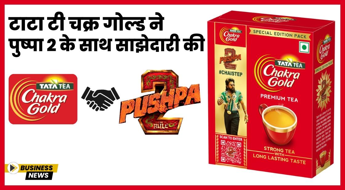 टाटा टी चक्र गोल्ड ने पुष्पा 2 के साथ साझेदारी की