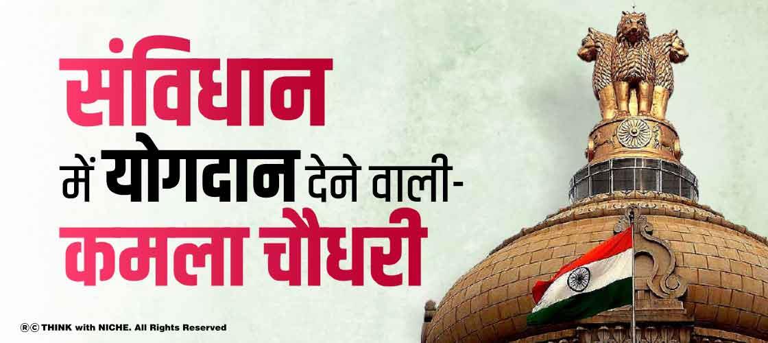 contributor-to-the-constitution-kamala-choudhary