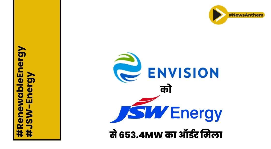 एनविज़न एनर्जी को जेएसडब्ल्यू एनर्जी से 653.4MW का ऑर्डर मिला