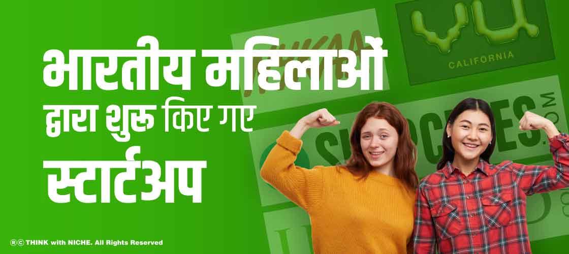 indian-startups-with-women-founders