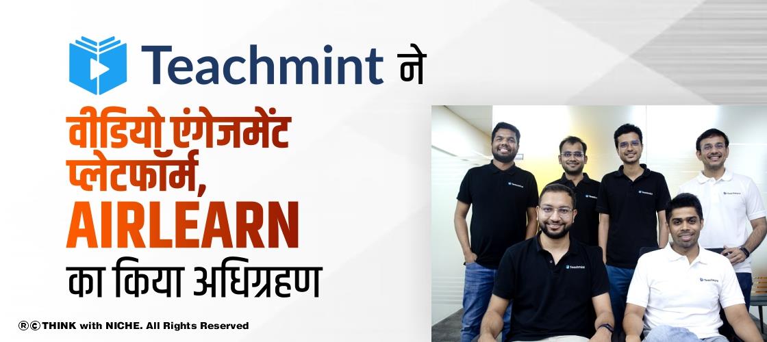 टीचमिंट ने वीडियो एंगेजमेंट प्लेटफॉर्म, Airlearn का किया अधिग्रहण