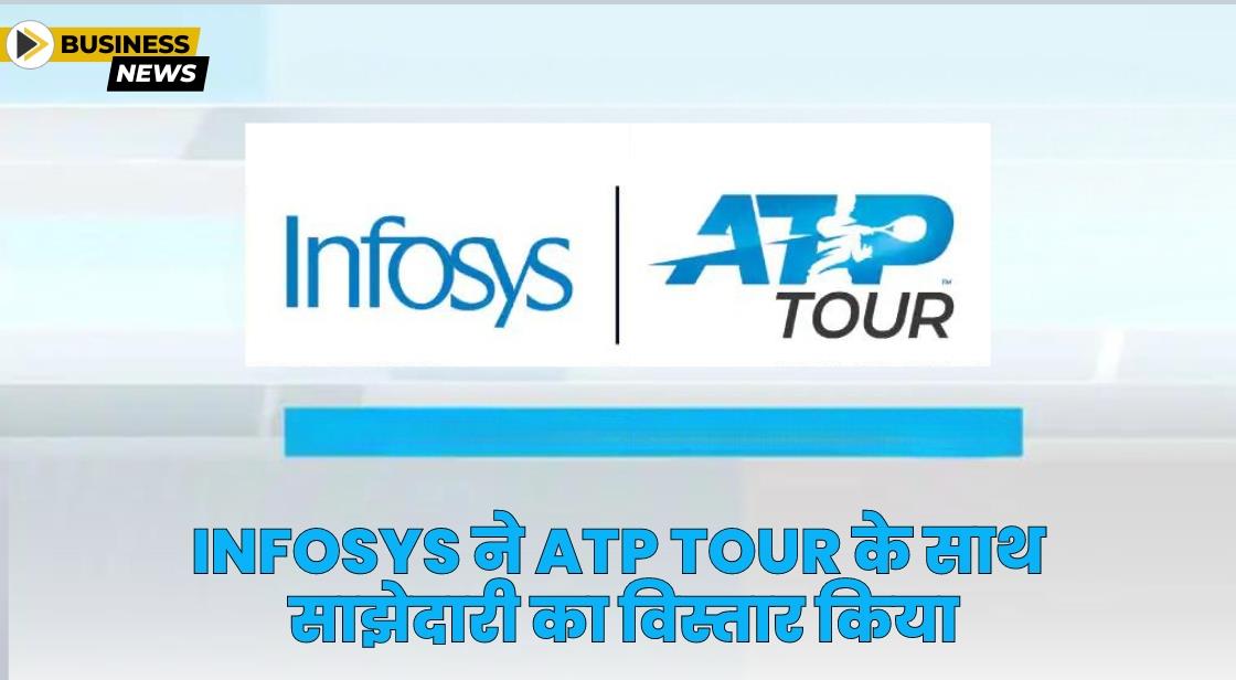 Infosys ने ATP Tour के साथ साझेदारी को 2026 तक बढ़ाया