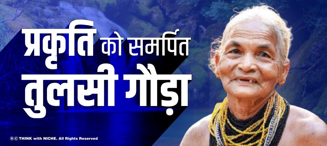 tulsi-gowda-is-dedicated-to-nature