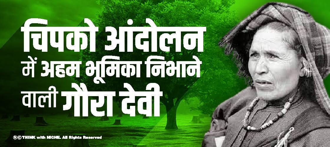 gaura-devi-who-played-an-important-role-in-the-chipko-movement