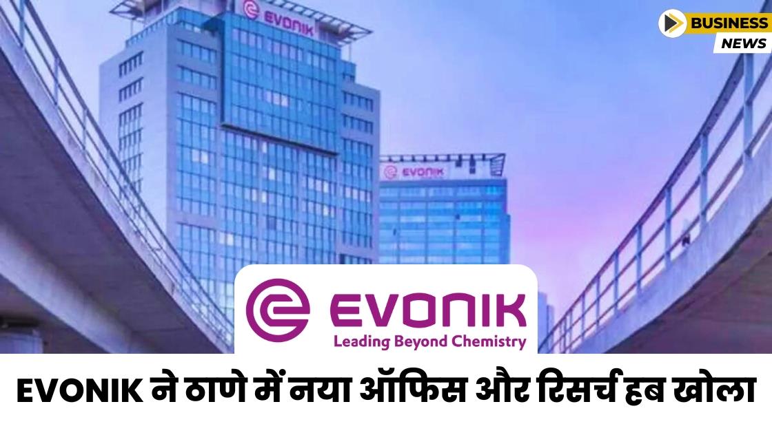 Evonik ने ठाणे में नया ऑफिस और रिसर्च हब का उद्घाटन किया