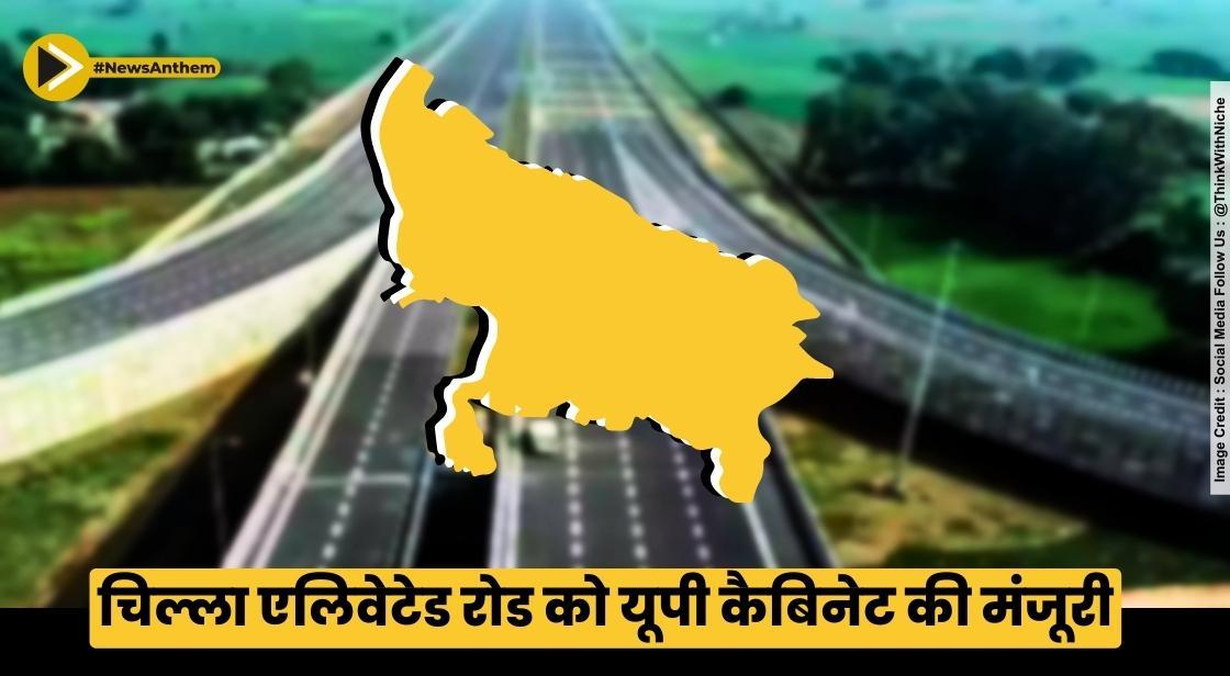 चिल्ला एलिवेटेड रोड को यूपी कैबिनेट ने मंजूरी दी
