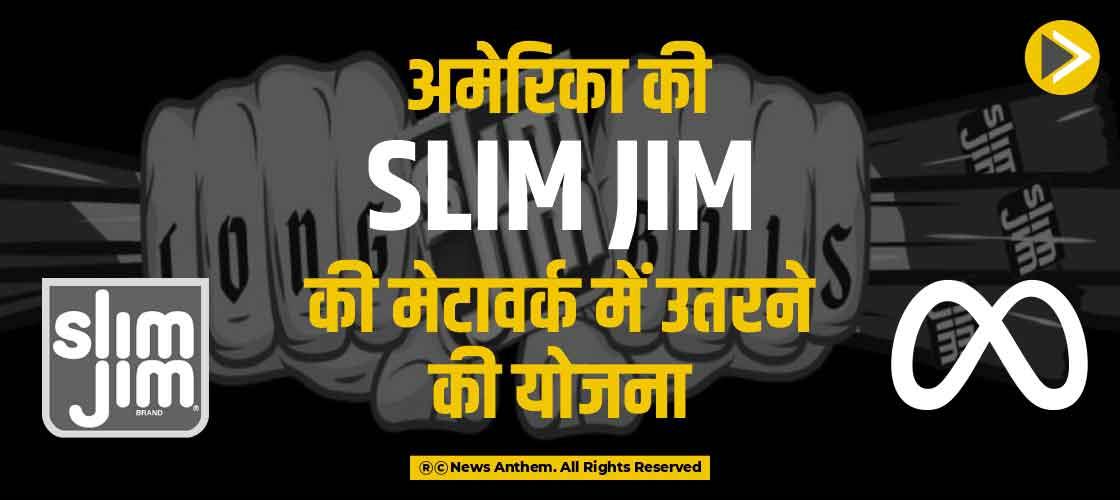 अमेरिका की Slim Jim की मेटावर्क में उतरने की योजना