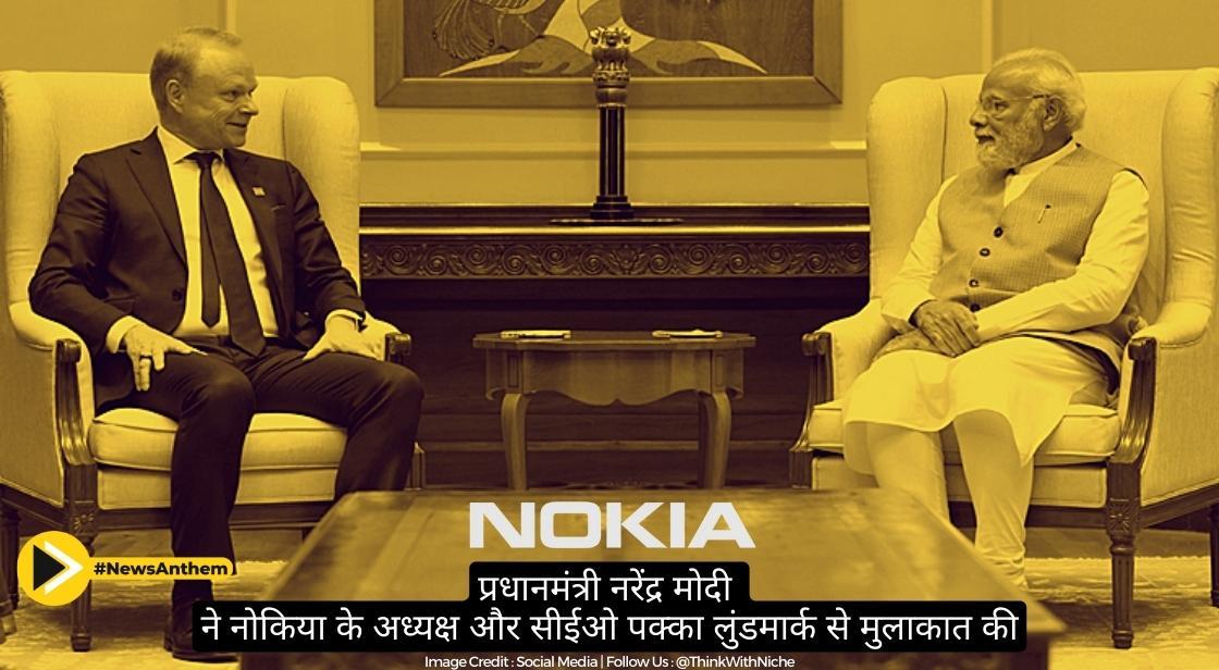 प्रधानमंत्री नरेंद्र मोदी ने नोकिया के अध्यक्ष और सीईओ पक्का लुंडमार्क से मुलाकात की