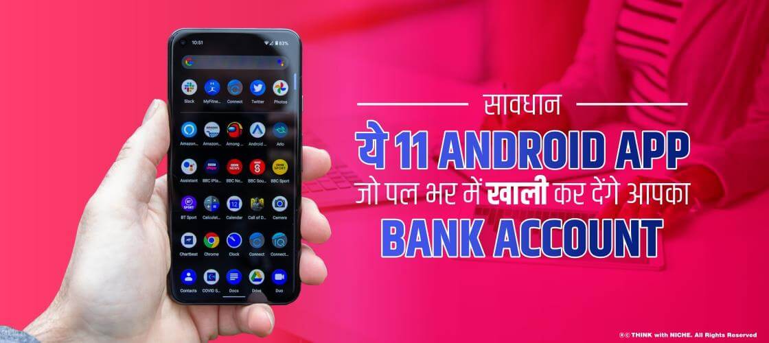 सावधान : ये 11 Android App जो पल भर में खाली कर देंगे आपका Bank Account