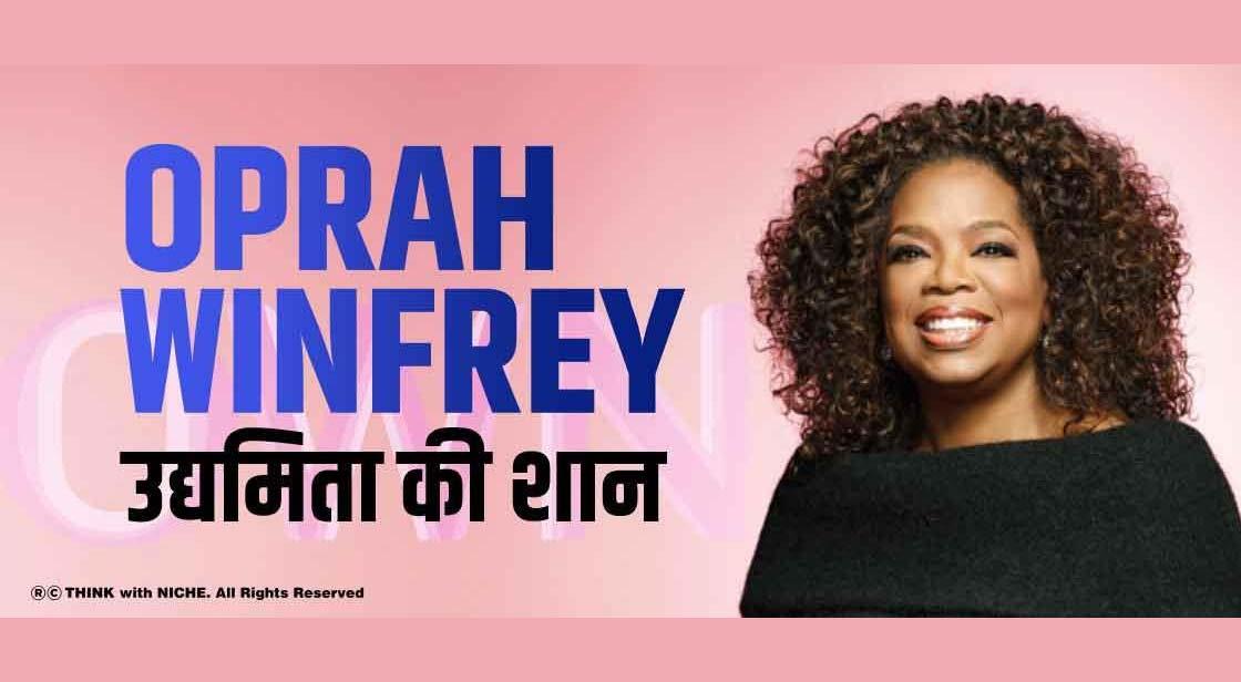 Oprah Winfrey उद्यमिता की शान
