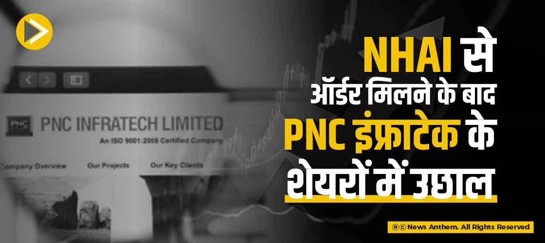 pnc-infratech-shares-jump-after-nhai-order