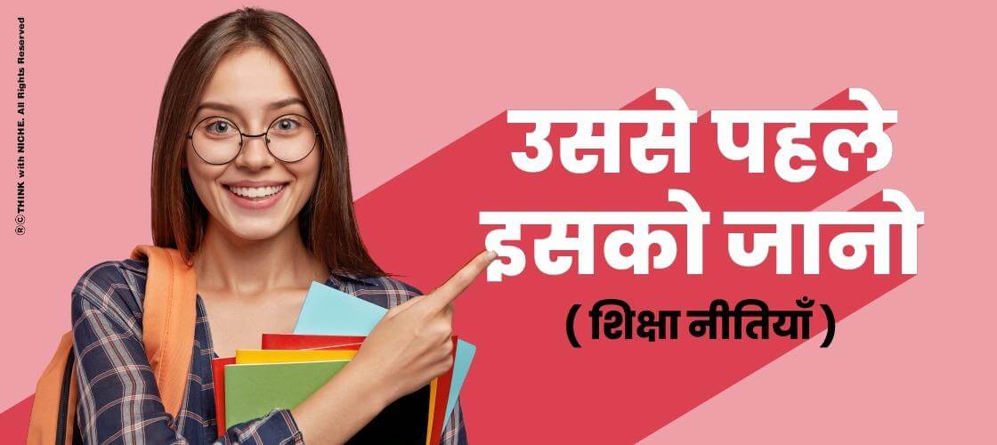 know-this-education-policies