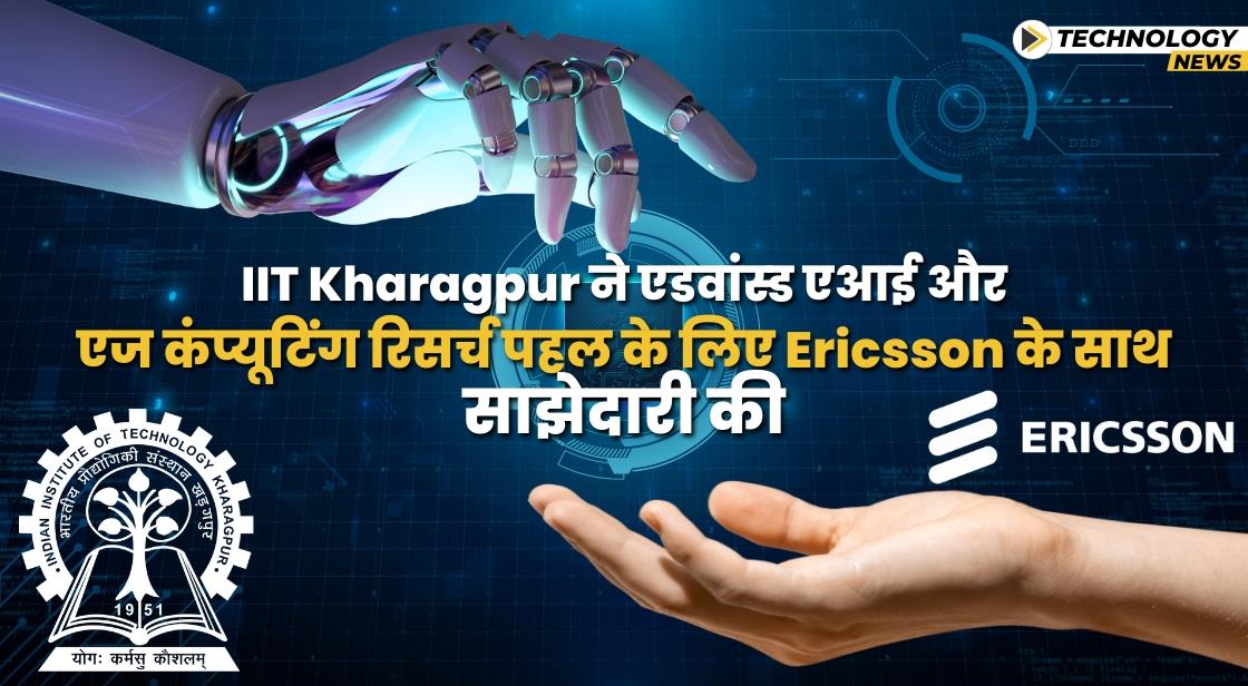IIT Kharagpur और Ericsson ने एडवांस्ड एआई, कंप्यूट और रेडियो टेक्नोलॉजी रिसर्च के लिए साझेदारी की