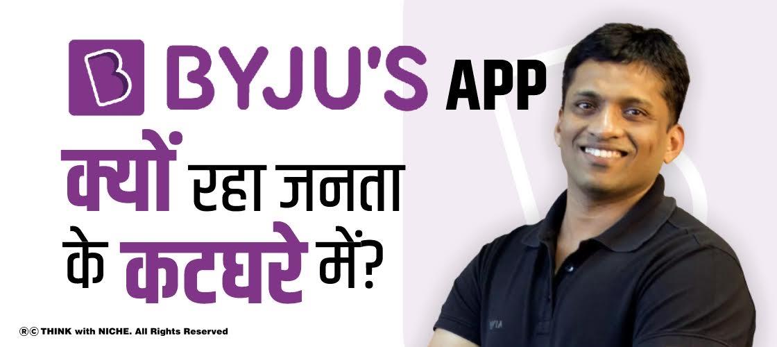 why-byjus-app-stay-in-public-box
